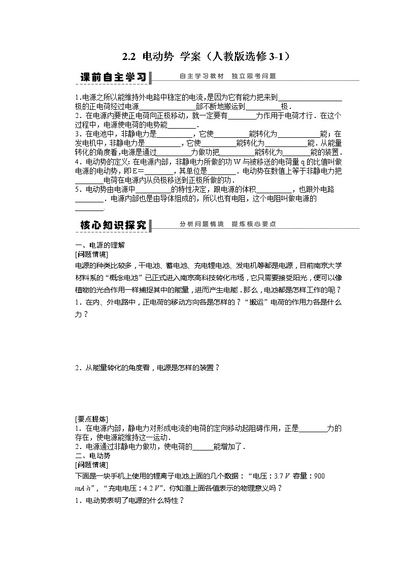 高二物理学案 2.2《电动势》（人教版选修3-1）01