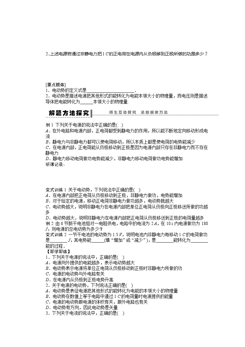 高考物理冲刺复习学案 2.2 电动势 （人教版选修3-1）02