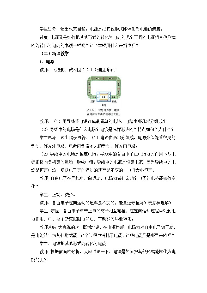 重庆市荣昌安富中学物理《2.2电动势》教案（人教版选修3-1）02