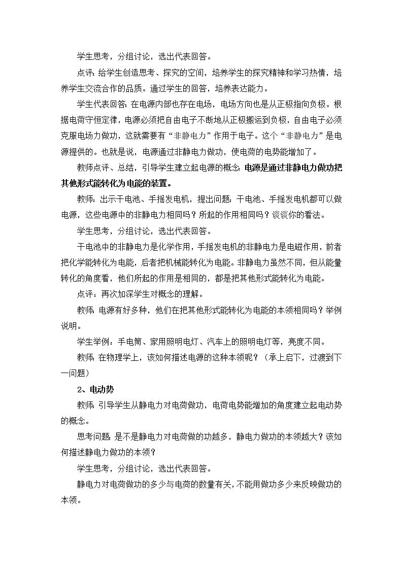 重庆市荣昌安富中学物理《2.2电动势》教案（人教版选修3-1）03