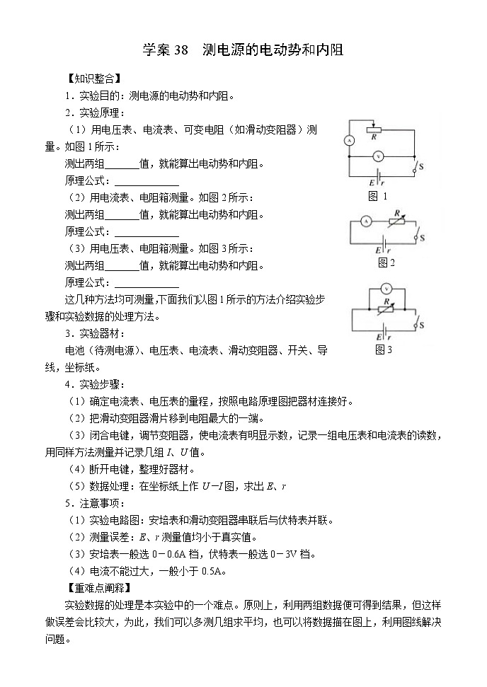 《测电源的电动势和内阻》 学案2第1页