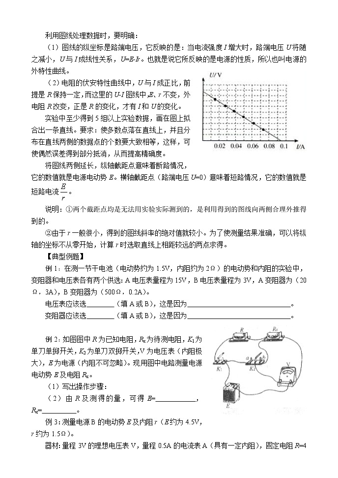 《测电源的电动势和内阻》 学案2第2页