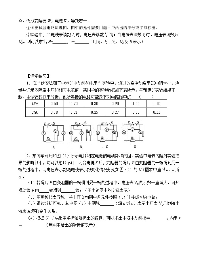 《测电源的电动势和内阻》 学案2第3页