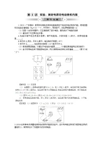 人教版 (新课标)选修32 电动势练习