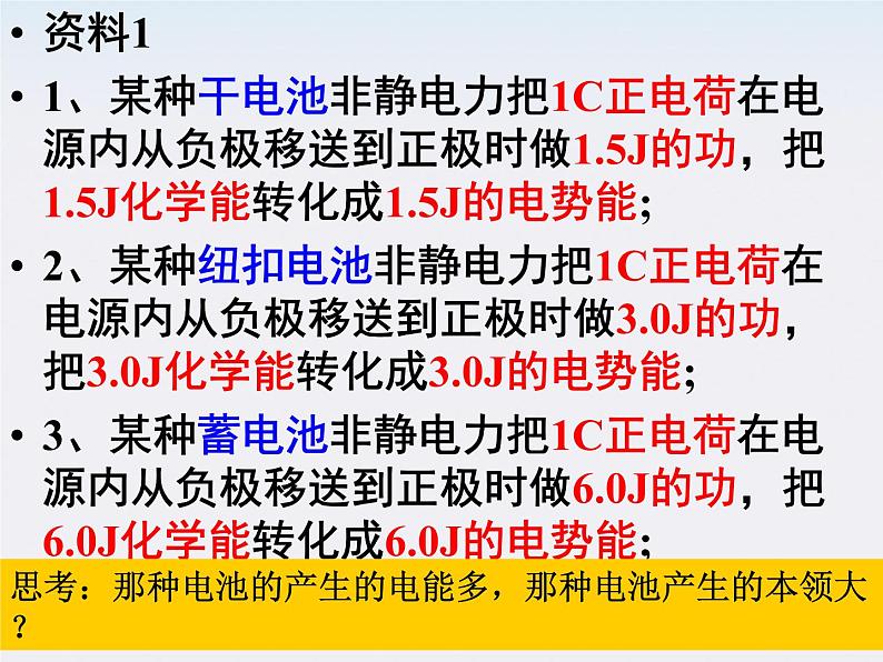 高二物理课件人教版选修3-1：2.2《电动势》第8页