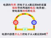 《电动势》课件二（22张PPT）