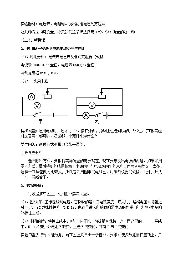《测定电池的电动势和内电阻》 教案1第2页