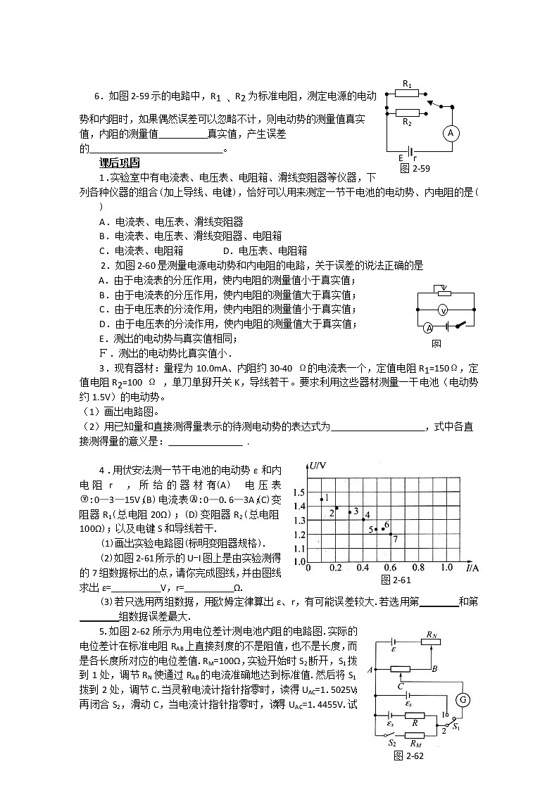 《实验：测定电池的电动势和内阻表》同步练习5（人教版选修3-1）02