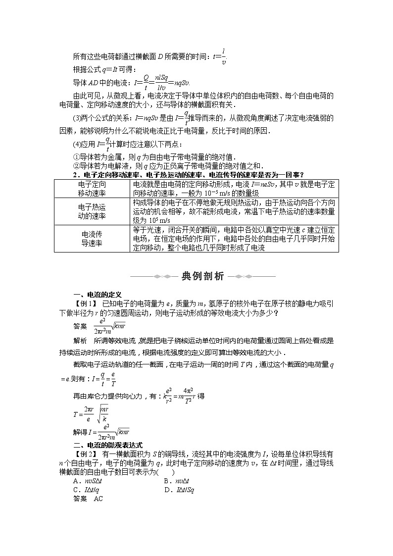 【物理】2010-2011学年同步学案（人教选修3-1）：第2章　恒定电流 第1-2节 电源和电流 电动势 人教版02