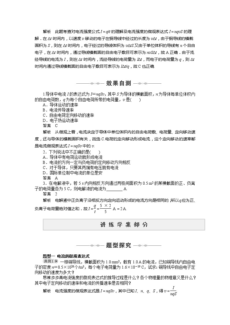 【物理】2010-2011学年同步学案（人教选修3-1）：第2章　恒定电流 第1-2节 电源和电流 电动势 人教版03