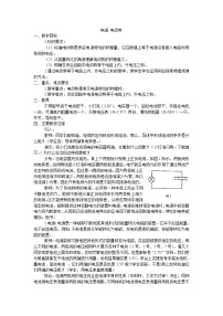 物理选修32 电动势教案