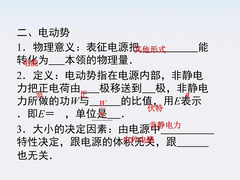 物理：2.2《电动势》基础知识讲解课件（新人教版选修3-1）第6页