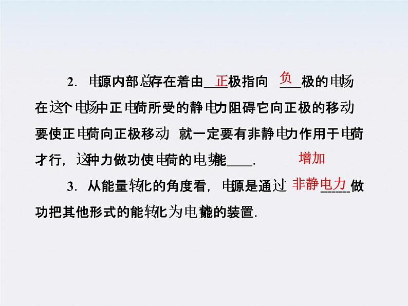 高二物理培优人教版选修3-1课件 第2章恒定电流 第2节《电动势》第5页