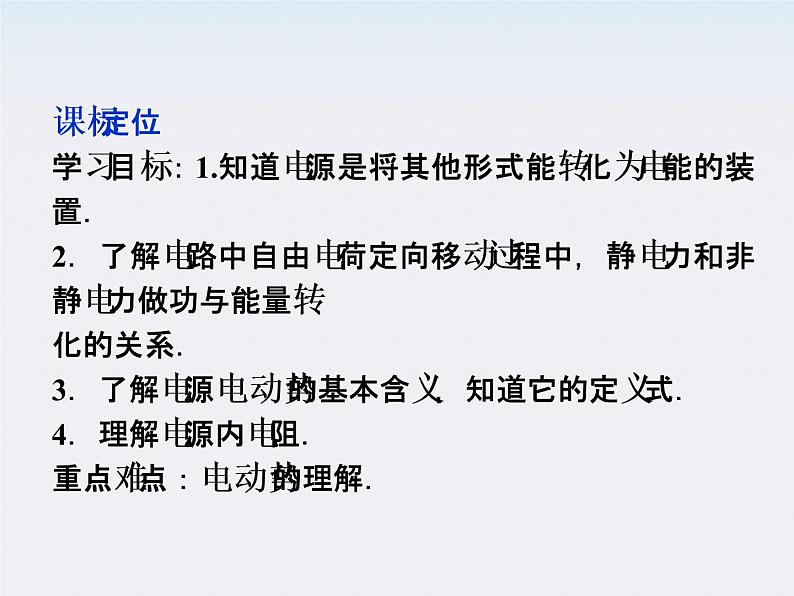 2011高二物理：2.2　电动势_课件（人教版选修3-1）第2页