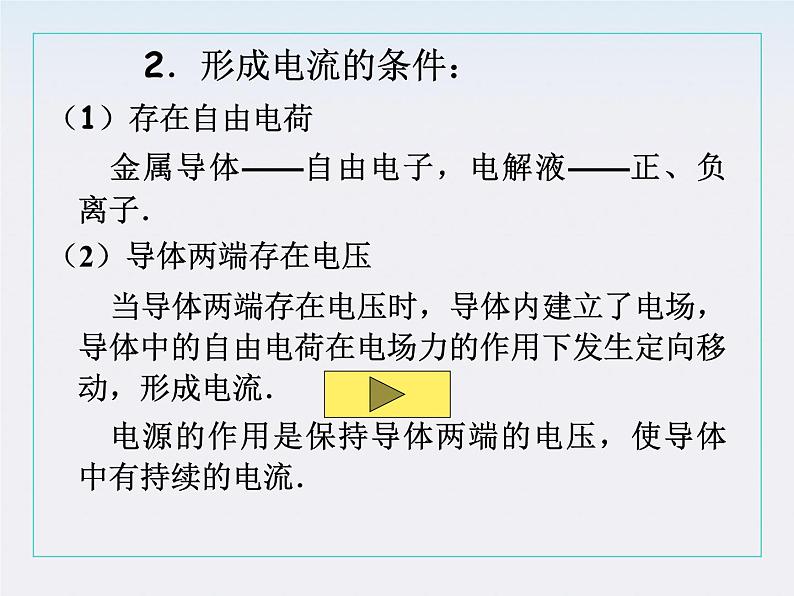 高二物理人教版选修3-1课件 《欧姆定律》第5页