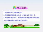 -2014学年高中物理《欧姆定律》课件 （新人教版选修3-1）