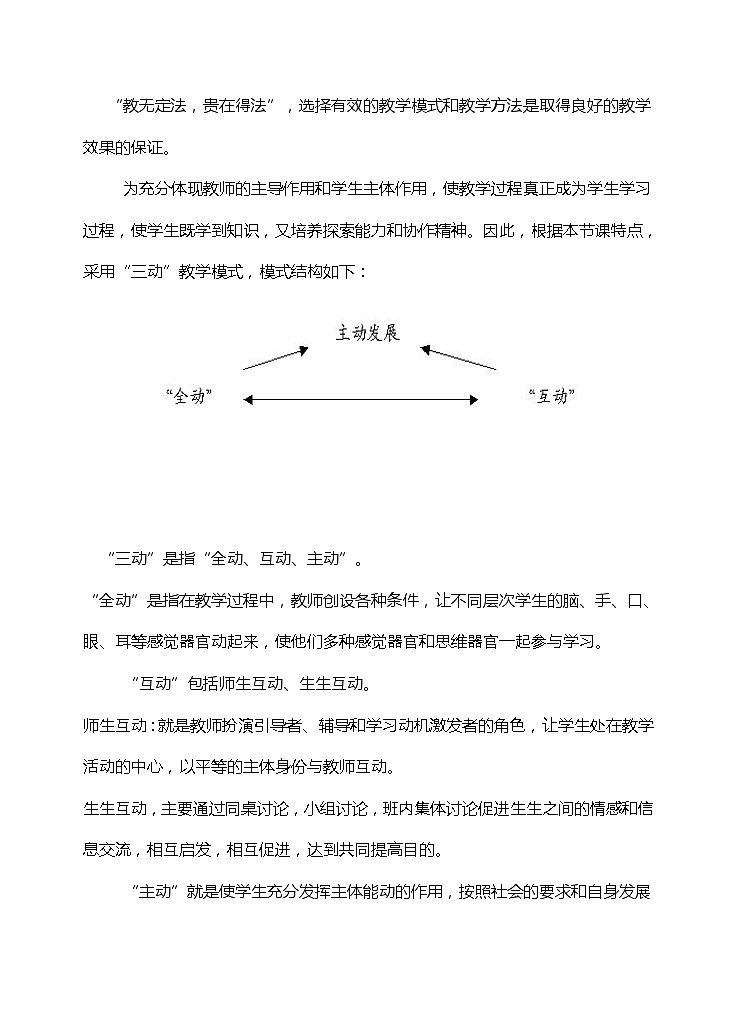 高中物理人教版选修3-3教案 欧姆定律说课稿03
