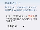 新疆拜城县温州大学拜城实验高中高三物理：2.3《欧姆定律》课件（人教版选修3-1）