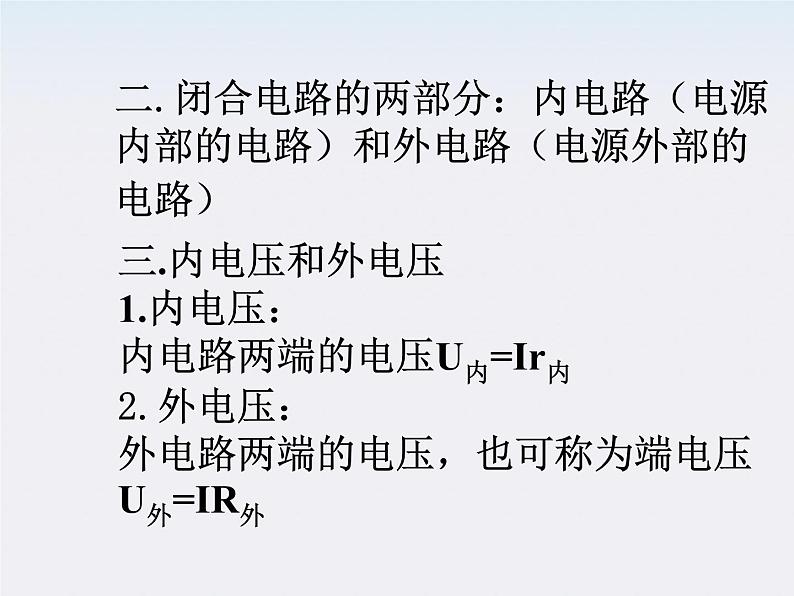 新疆拜城县温州大学拜城实验高中高三物理：2.3《欧姆定律》课件（人教版选修3-1）第4页