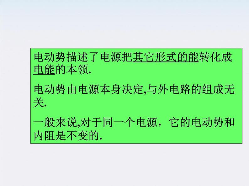 新疆拜城县温州大学拜城实验高中高三物理：2.3《欧姆定律》课件（人教版选修3-1）第8页