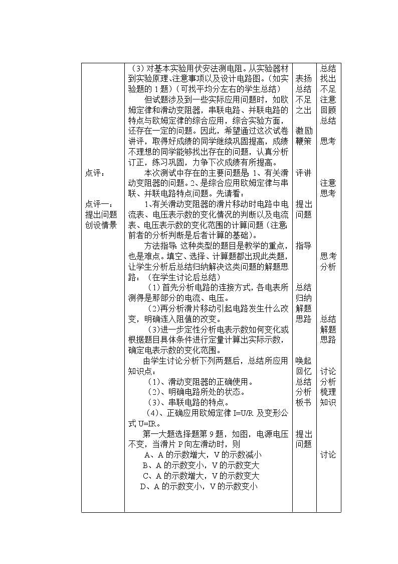 高二物理人教版选修3-1教案《欧姆定律》5第2页