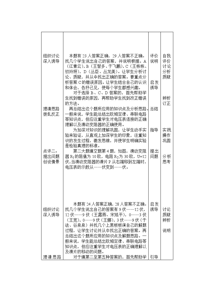 高二物理人教版选修3-1教案《欧姆定律》5第3页