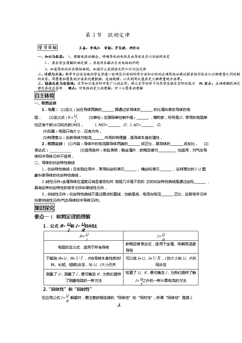 山东省新泰市汶城中学高二物理《欧姆定律》学案 人教版选修3-101