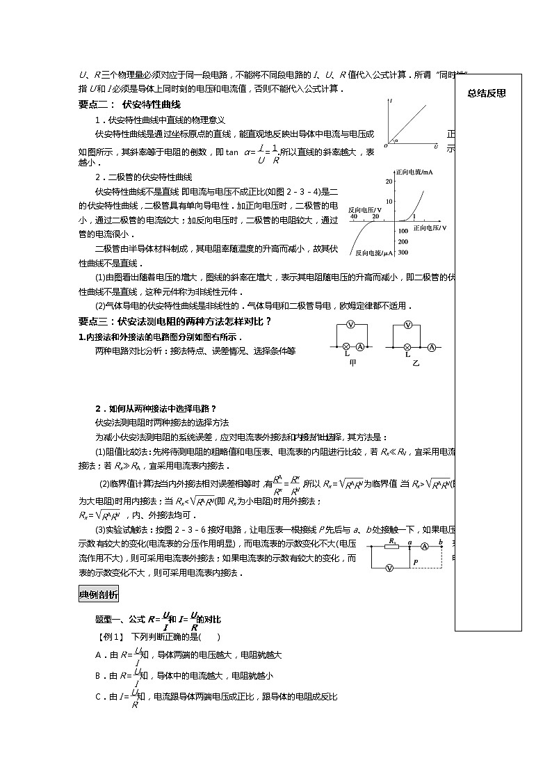 山东省新泰市汶城中学高二物理《欧姆定律》学案 人教版选修3-102