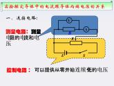 河北师大附中高中物理 第二章第三节《 欧姆定律》精品课件 新人教版选修3-1