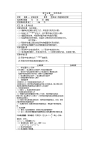 高中人教版 (新课标)选修3-1第二章 恒定电流3 欧姆定律教案