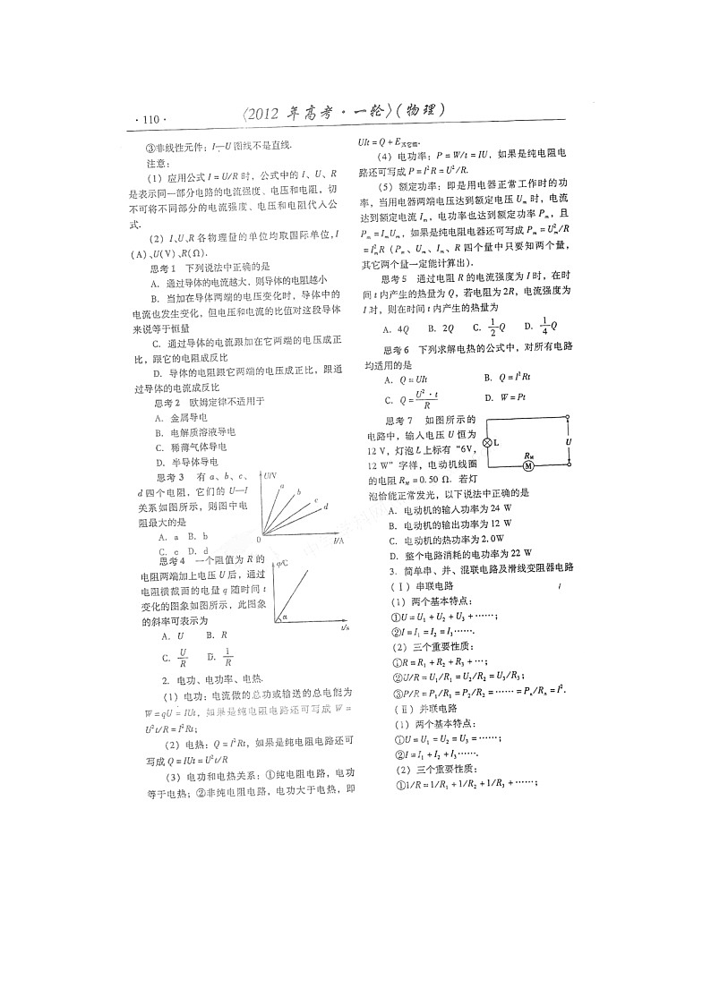【山东】高考物理冲刺备考训练专项 2.5 欧姆定律 学案（扫描版）02