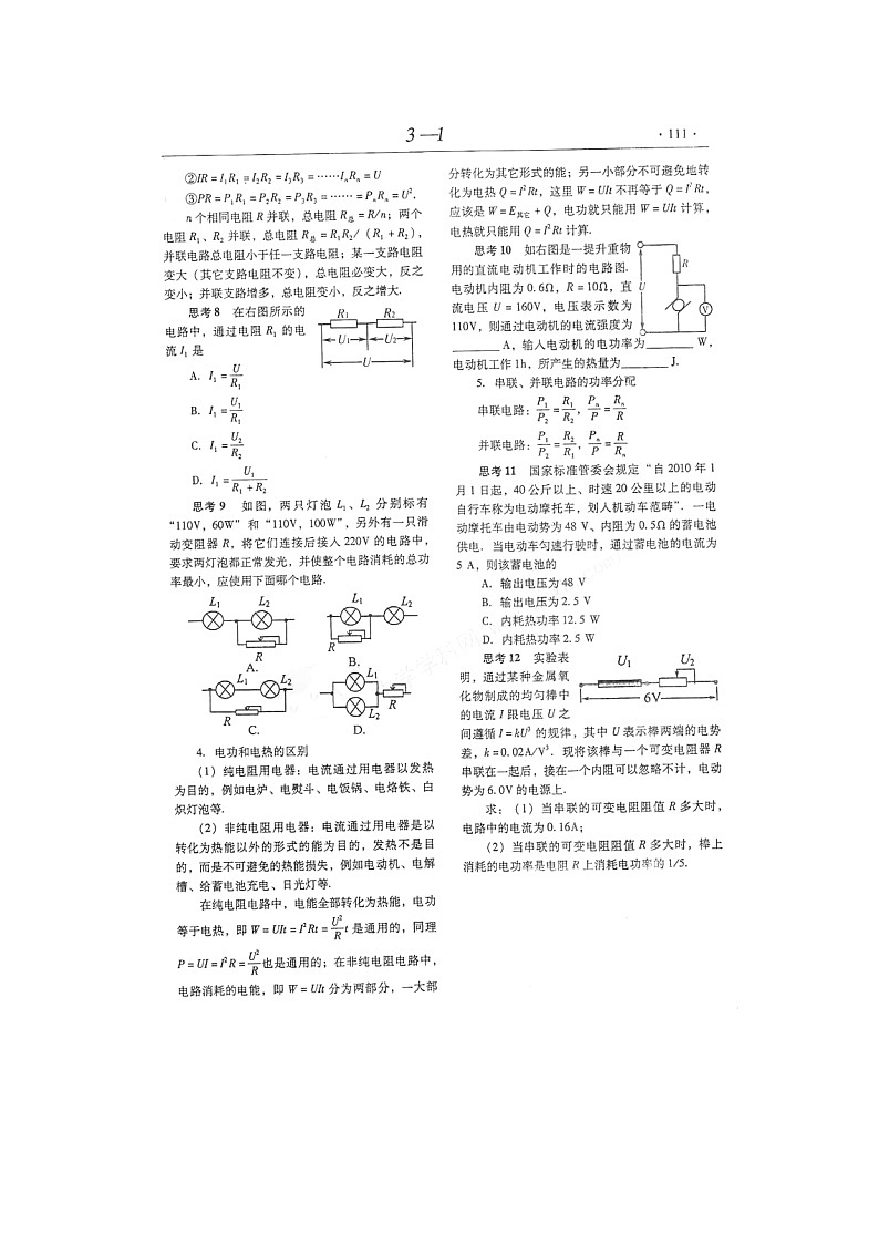 【山东】高考物理冲刺备考训练专项 2.5 欧姆定律 学案（扫描版）03