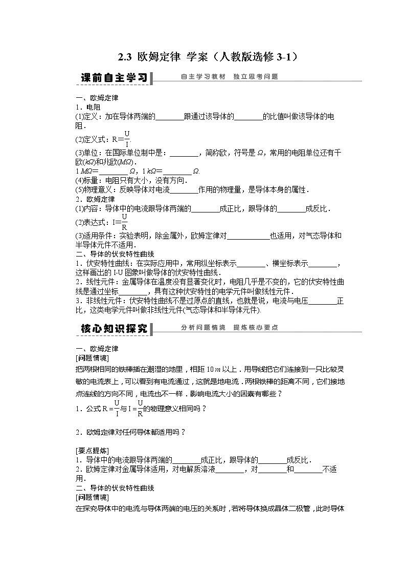 高二物理学案 2.3《欧姆定律》（人教版选修3-1）01