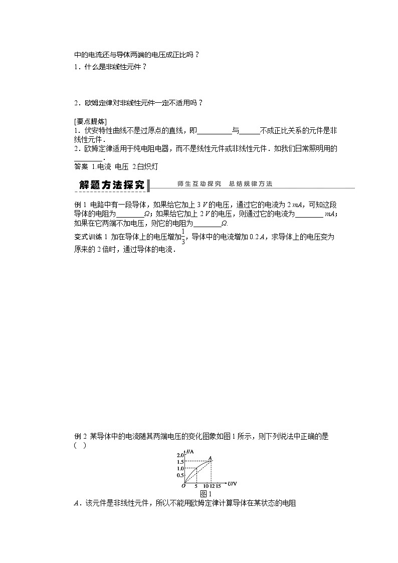 高二物理学案 2.3《欧姆定律》（人教版选修3-1）02