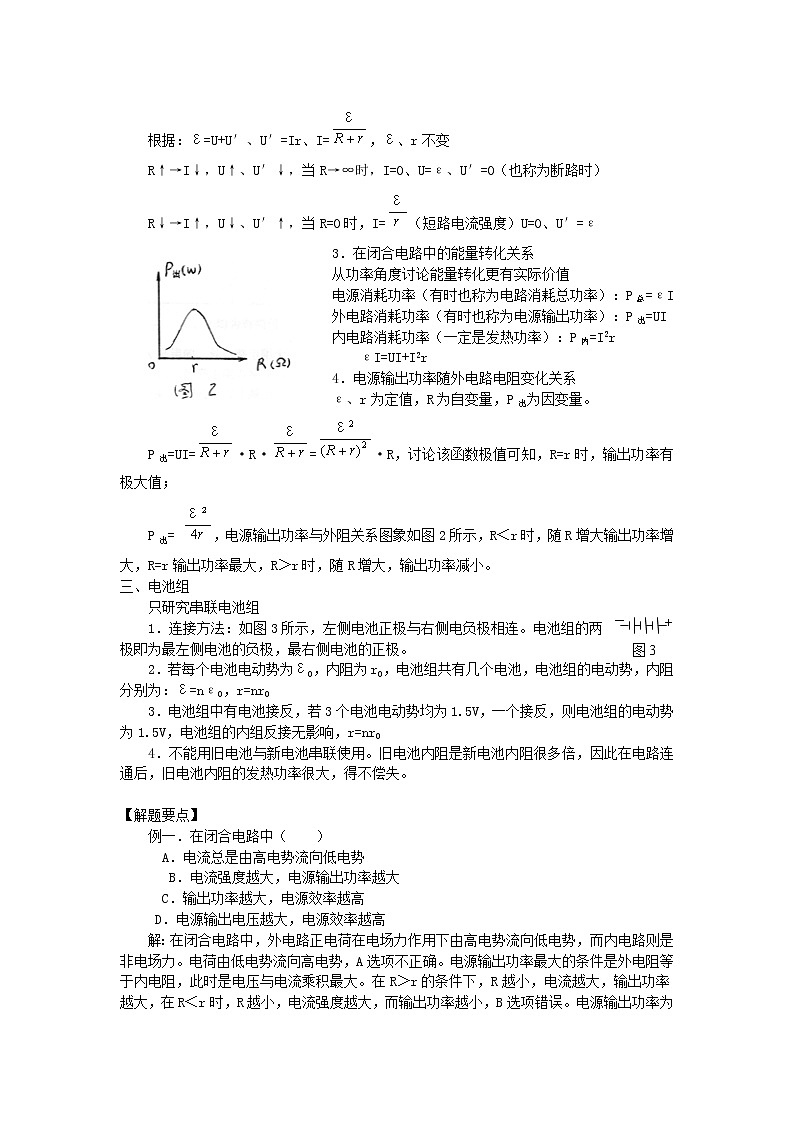 高中物理 电动势、闭合电路欧姆定律教案 新人教版必修2第2页