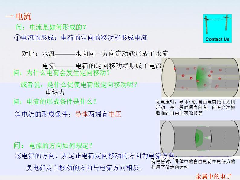 《欧姆定律优质课》课件三（16张PPT）第3页