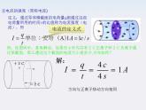 《欧姆定律优质课》课件三（16张PPT）