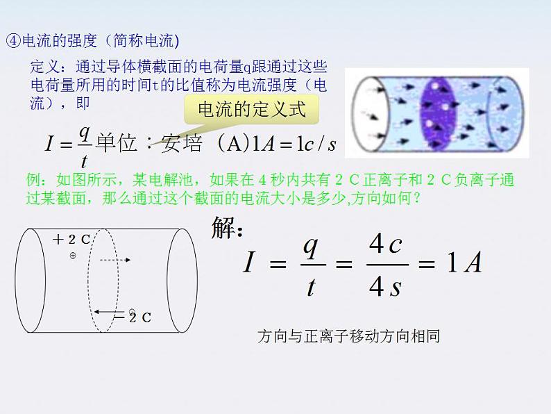 《欧姆定律优质课》课件三（16张PPT）第5页