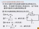 云南省玉溪第二中学高中物理《全电路欧姆定律》课件