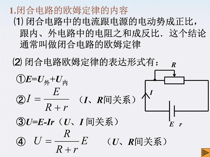 云南省玉溪第二中学高中物理《全电路欧姆定律》课件第3页