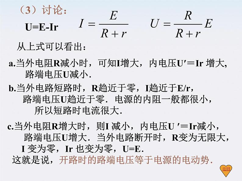 云南省玉溪第二中学高中物理《全电路欧姆定律》课件第4页