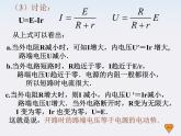 云南省玉溪第二中学高中物理《全电路欧姆定律》课件