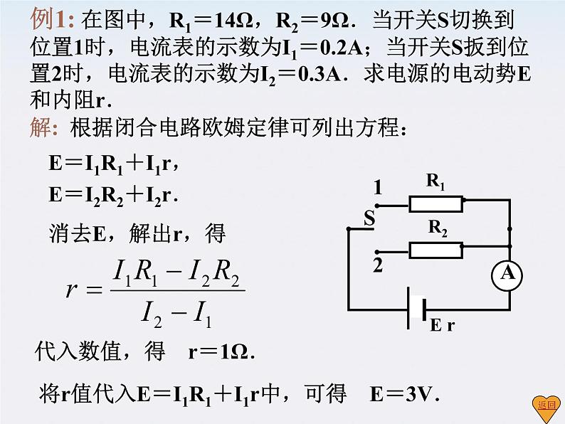 云南省玉溪第二中学高中物理《全电路欧姆定律》课件第5页