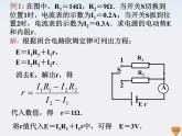 云南省玉溪第二中学高中物理《全电路欧姆定律》课件