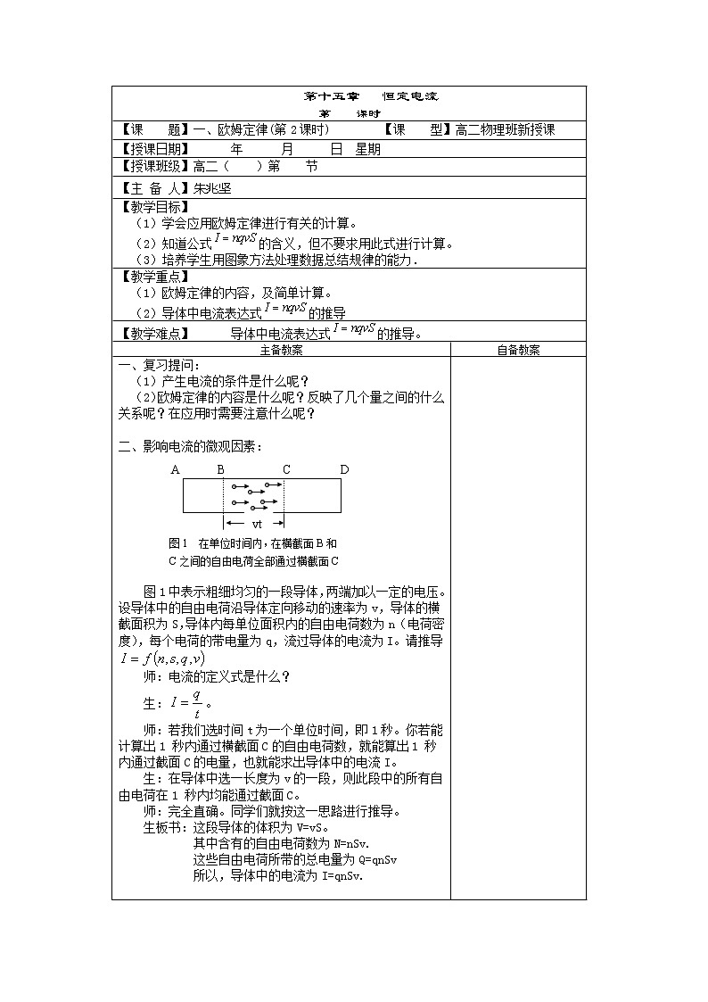 《欧姆定律》 教案10第1页