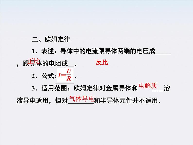 高二物理培优人教版选修3-1课件 第2章恒定电流 第3节《欧姆定律》第4页