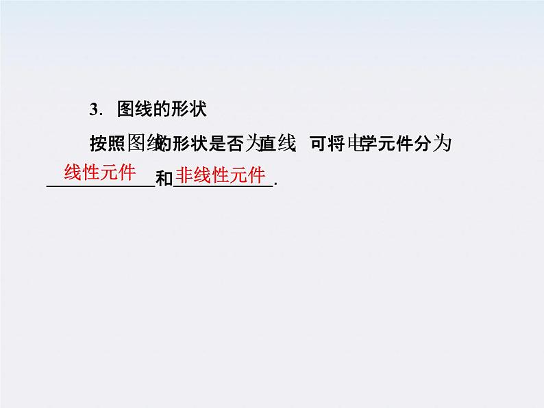 高二物理培优人教版选修3-1课件 第2章恒定电流 第3节《欧姆定律》第6页