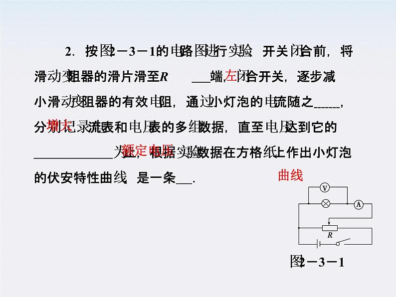 高二物理培优人教版选修3-1课件 第2章恒定电流 第3节《欧姆定律》第8页