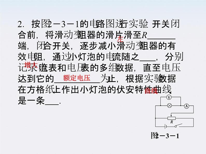 物理：2.3《欧姆定律》基础知识讲解课件（新人教版选修3-1）第8页