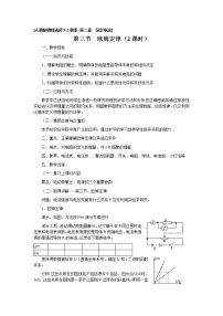 2021学年选修3-1第二章 恒定电流3 欧姆定律教学设计